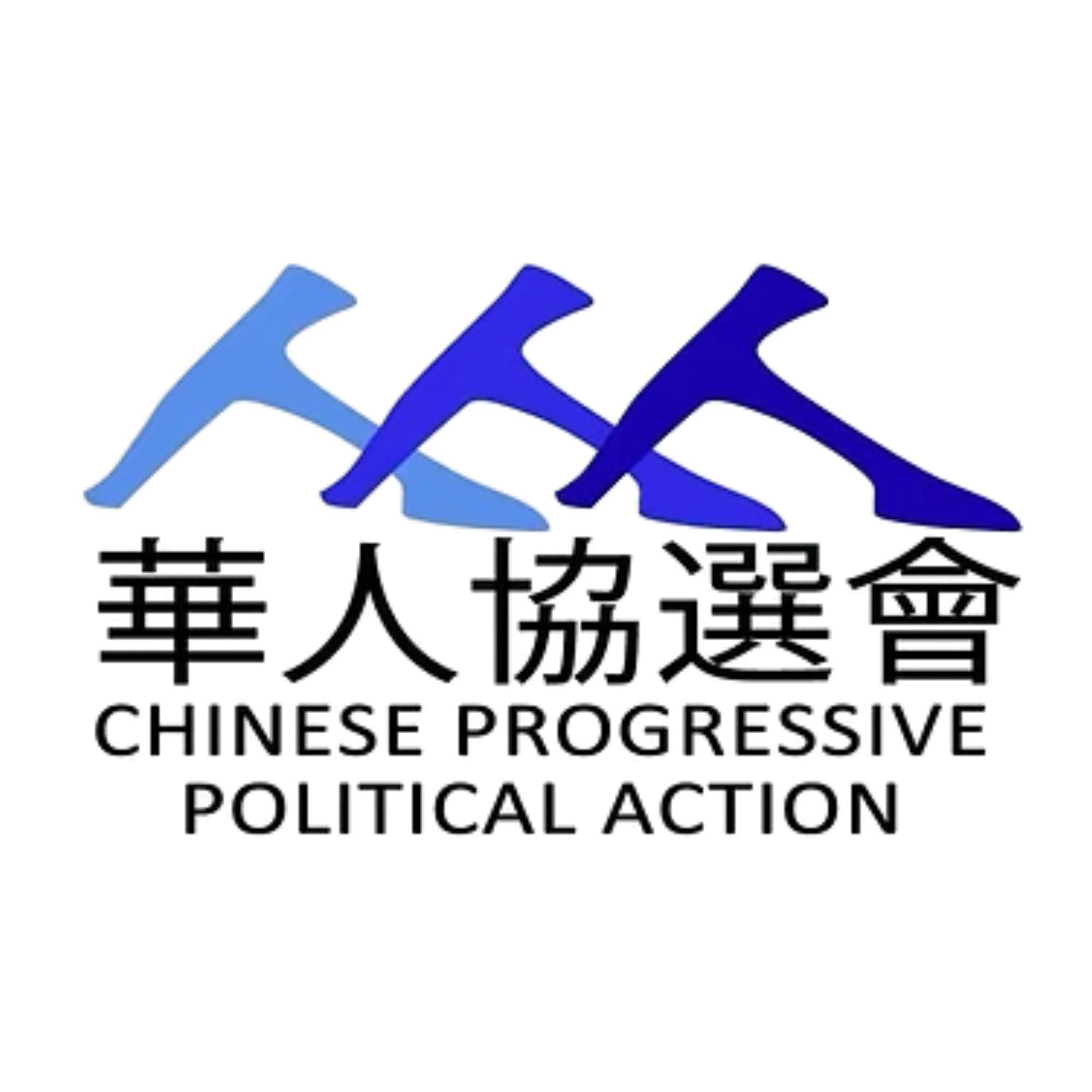 CPPA Logo, in English and Chinese, black text on a white background with blue figures